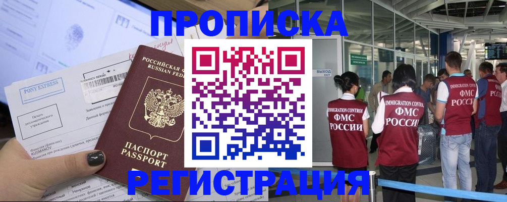прописка 2025 в Котельниках