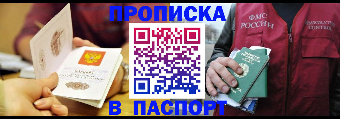 временная регистрация законно в Котельниках