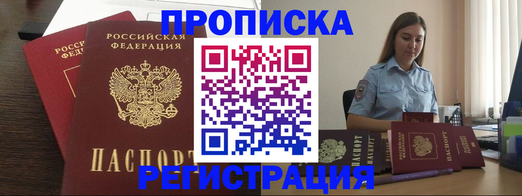 прописка для кредита в Котельниках