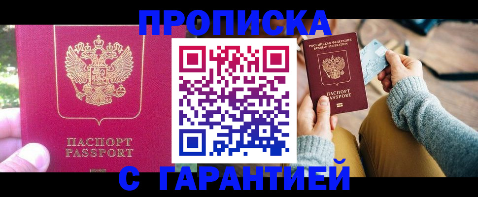 временная регистрация для школы в Котельниках